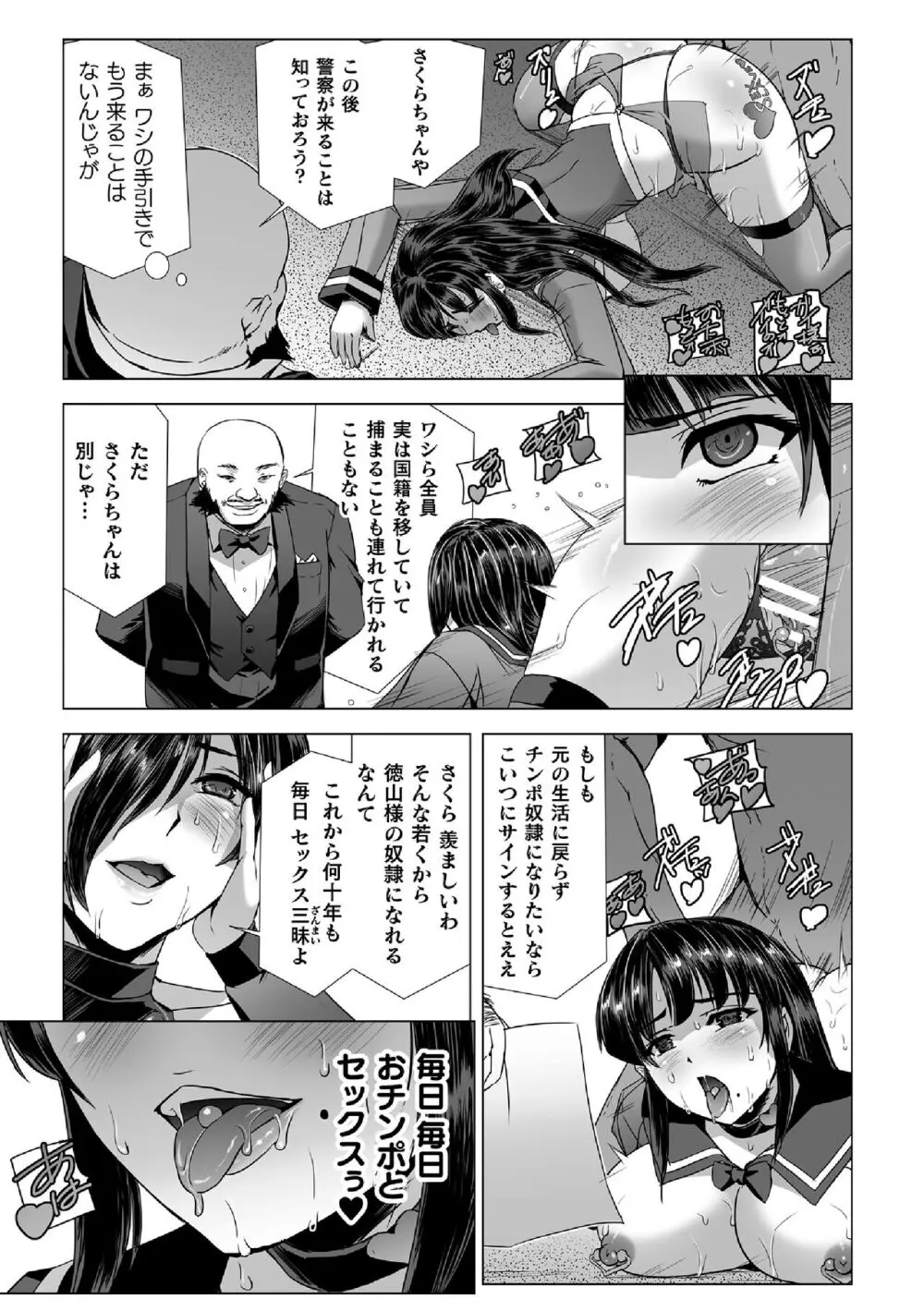 囚われた美少女捜査官 神代さくら THE COMIC 最終話 Page.33