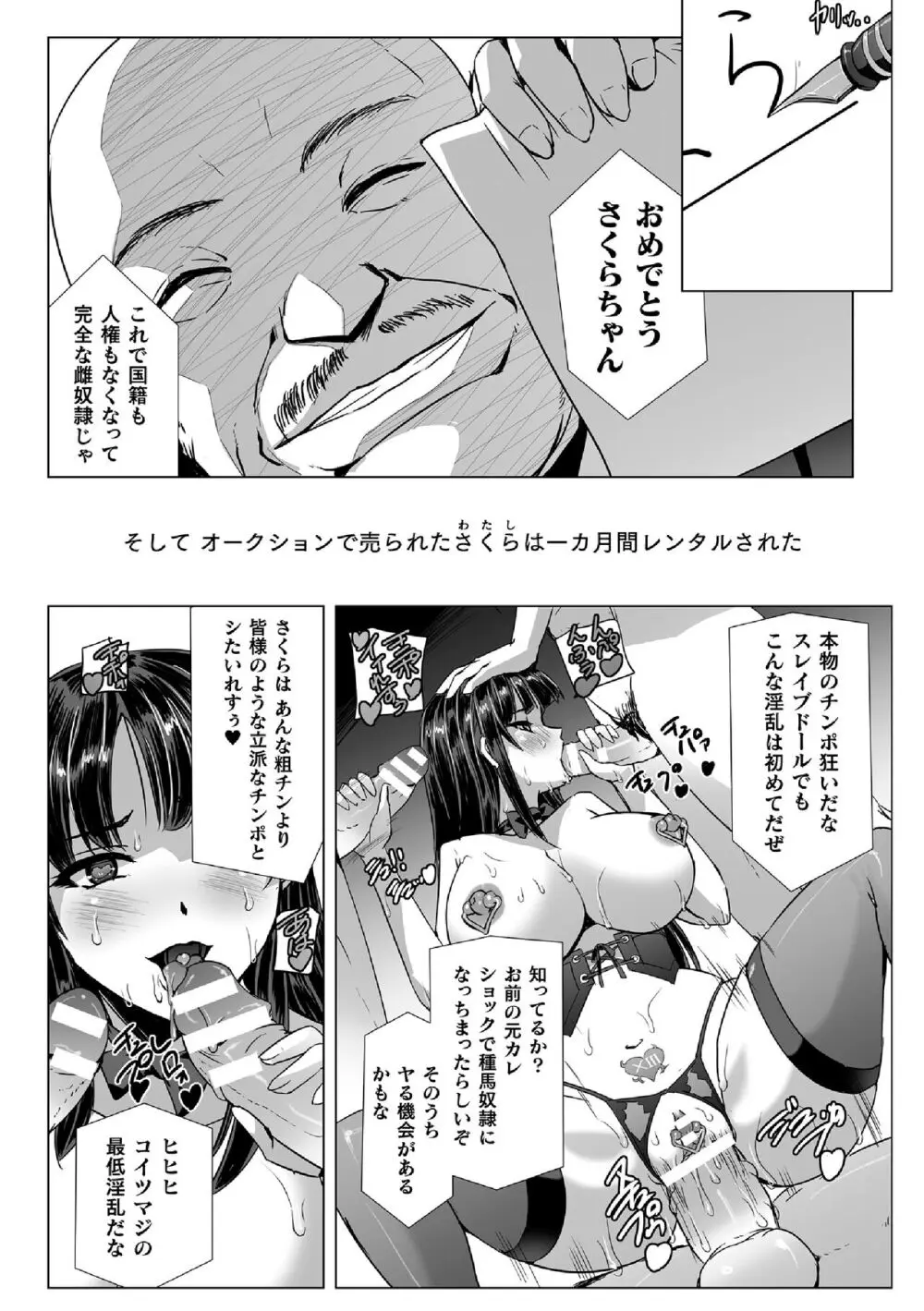 囚われた美少女捜査官 神代さくら THE COMIC 最終話 Page.34