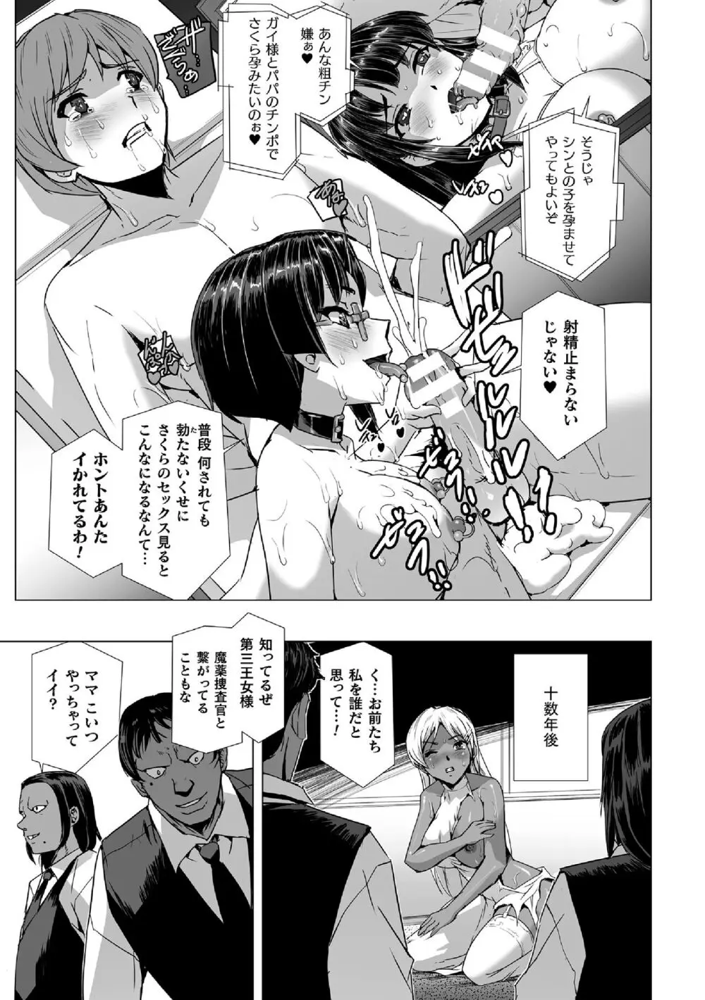 囚われた美少女捜査官 神代さくら THE COMIC 最終話 Page.47