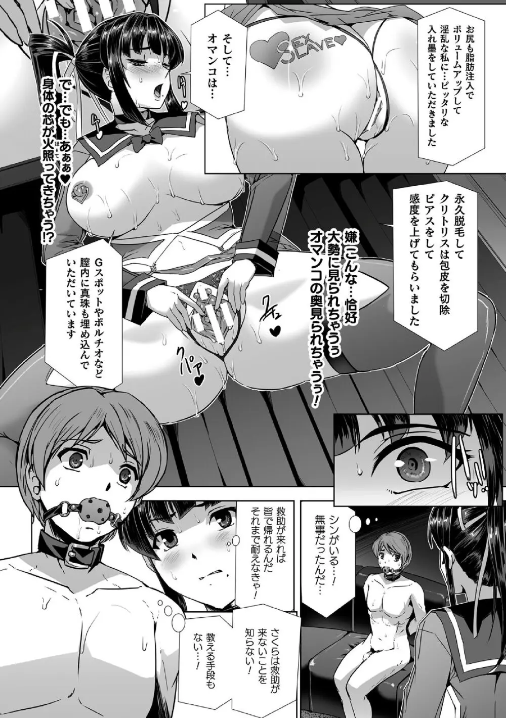 囚われた美少女捜査官 神代さくら THE COMIC 最終話 Page.6