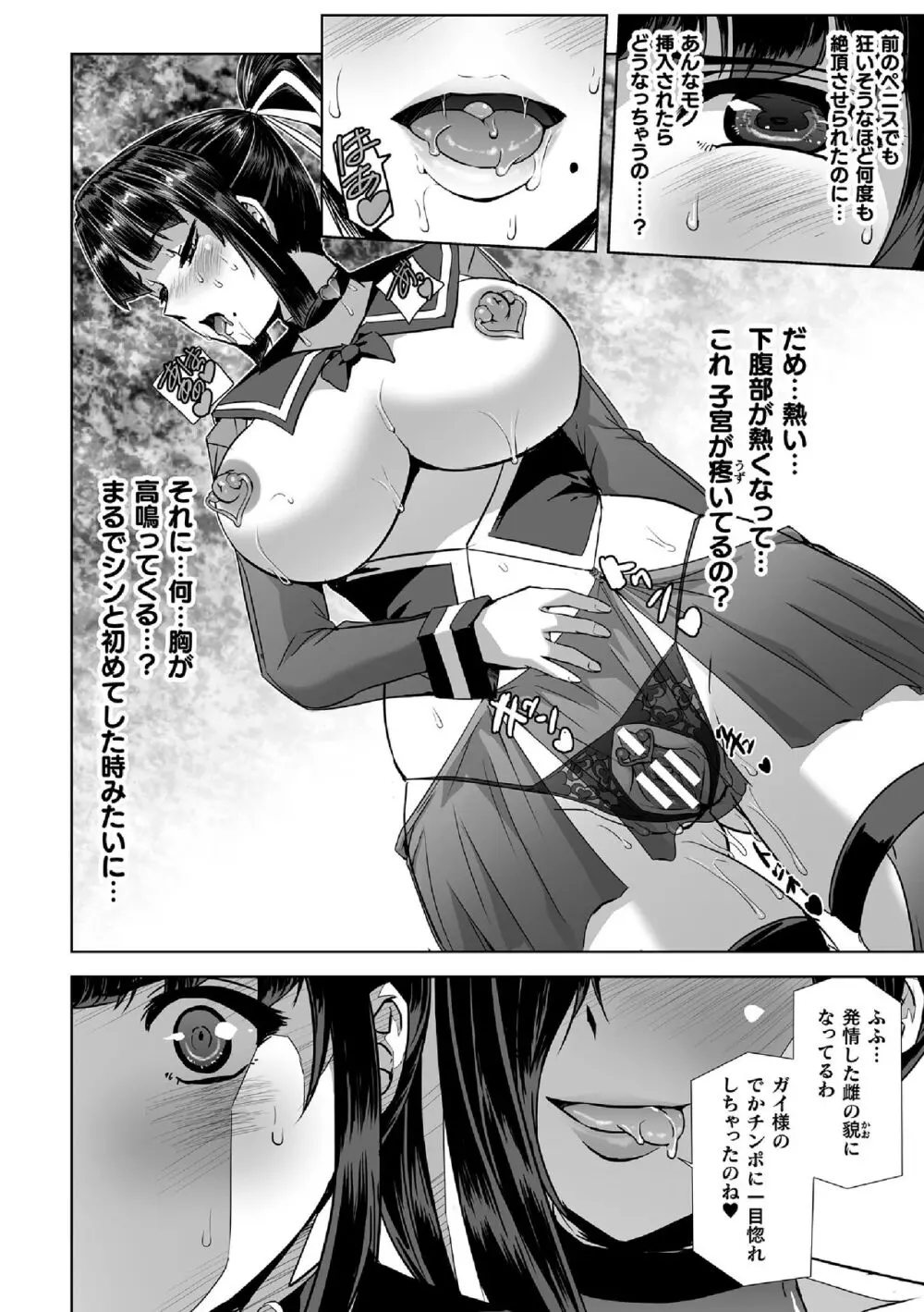 囚われた美少女捜査官 神代さくら THE COMIC 最終話 Page.8