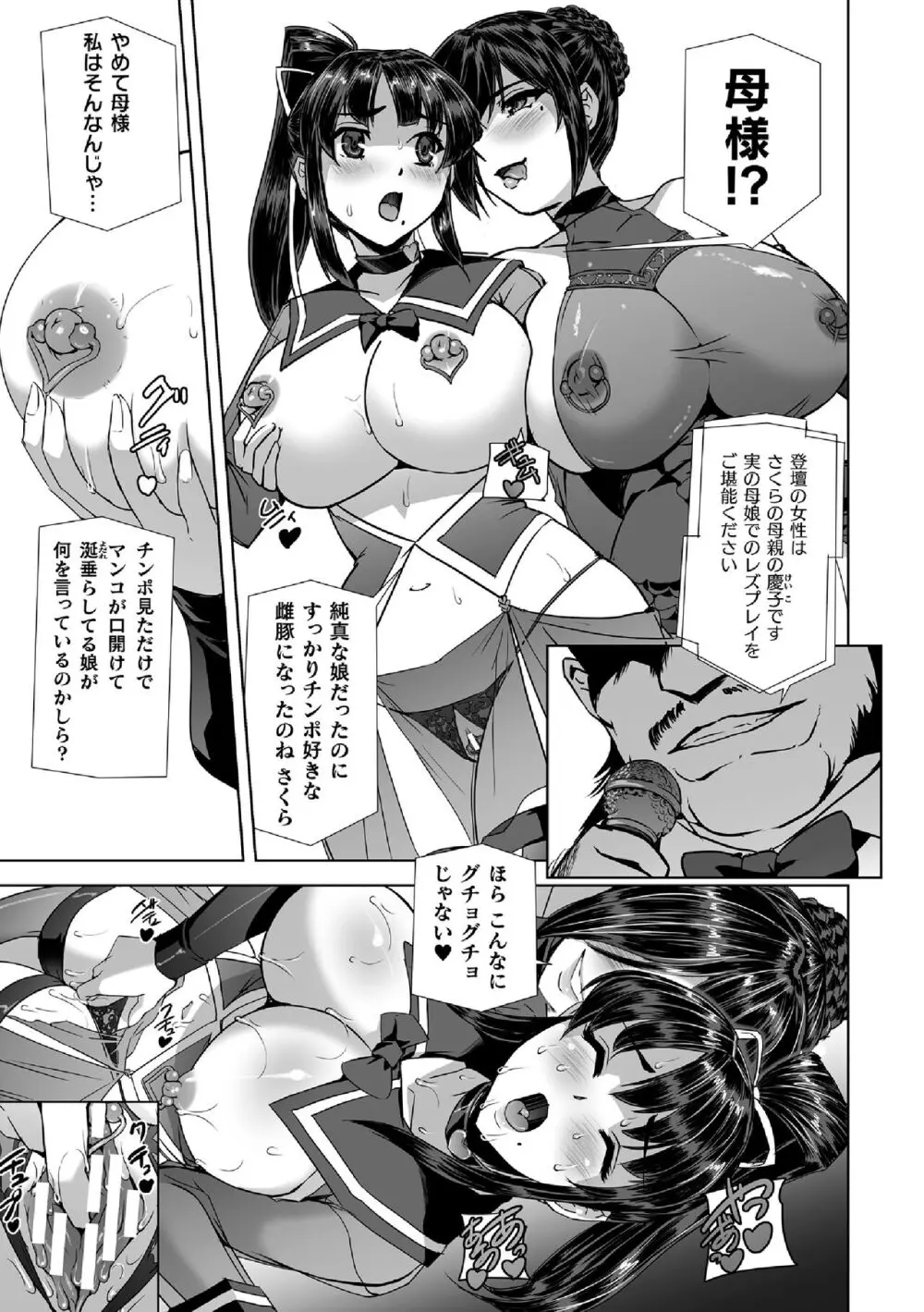 囚われた美少女捜査官 神代さくら THE COMIC 最終話 Page.9