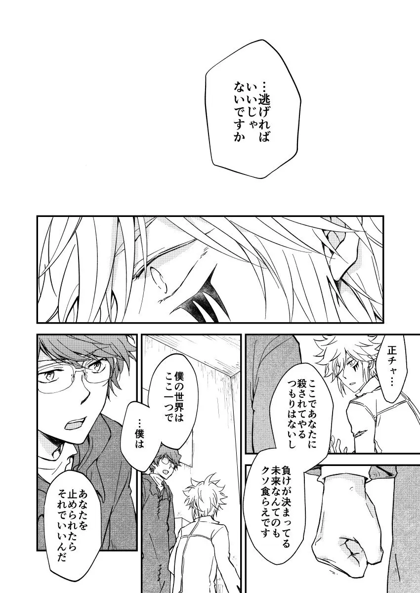 亡霊の夜は明ける Page.23