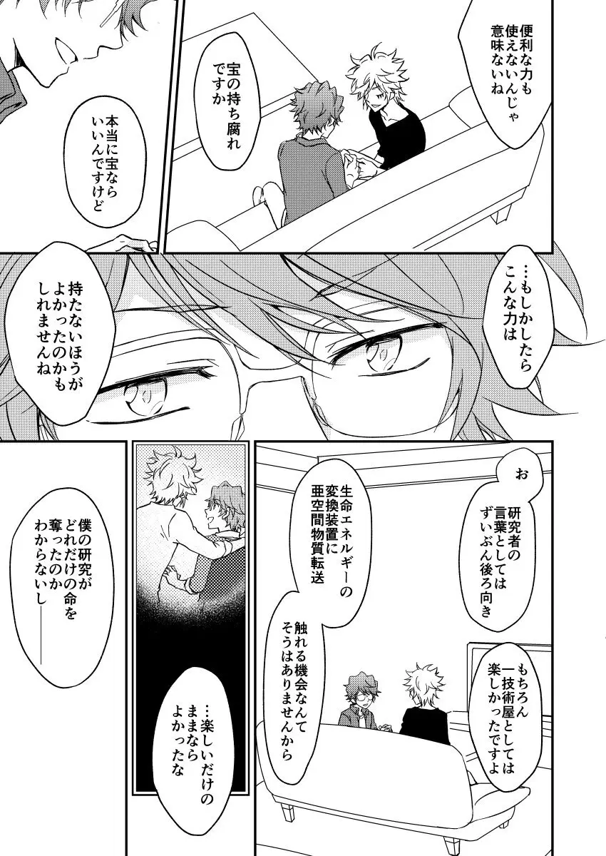 亡霊の夜は明ける Page.30