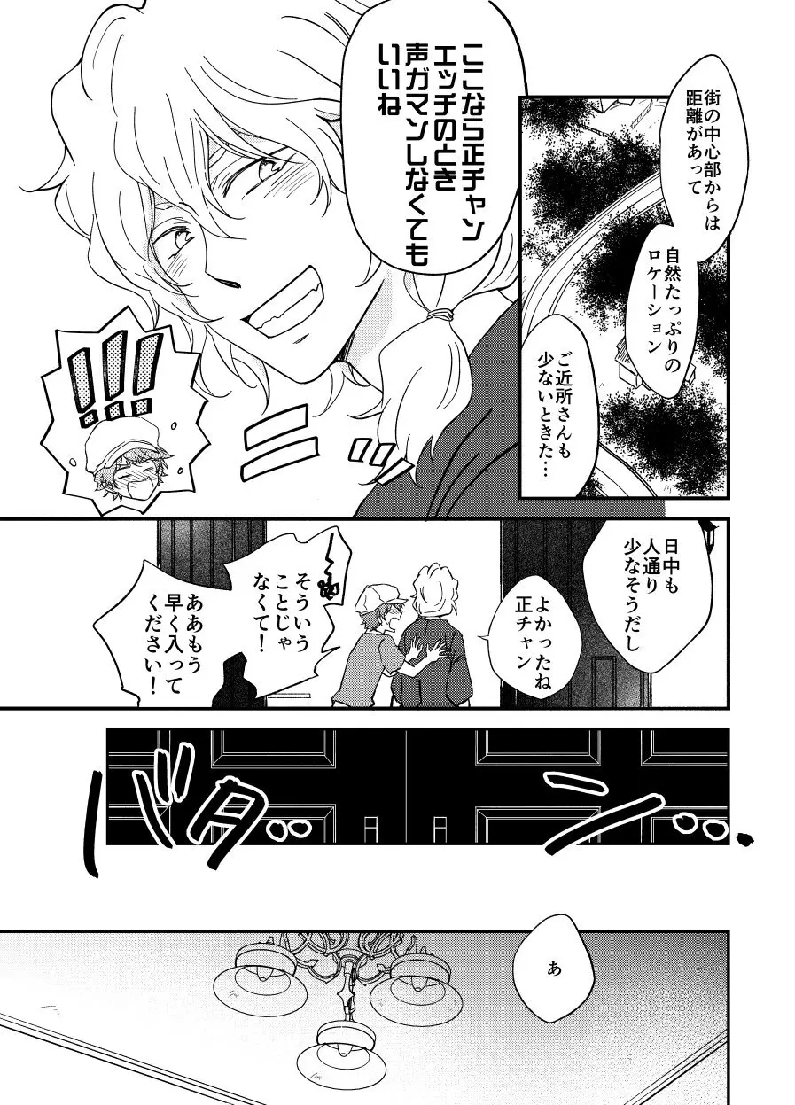 亡霊の夜は明ける Page.48