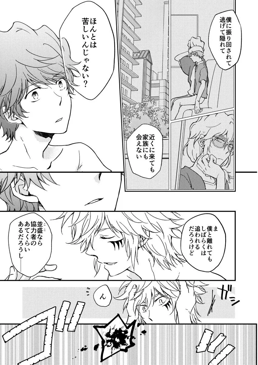 亡霊の夜は明ける Page.50