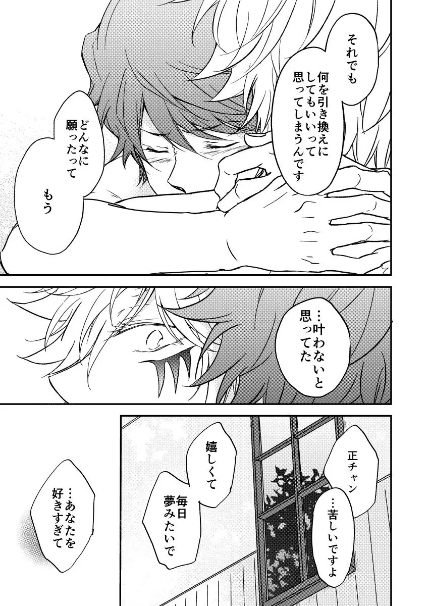 亡霊の夜は明ける Page.52