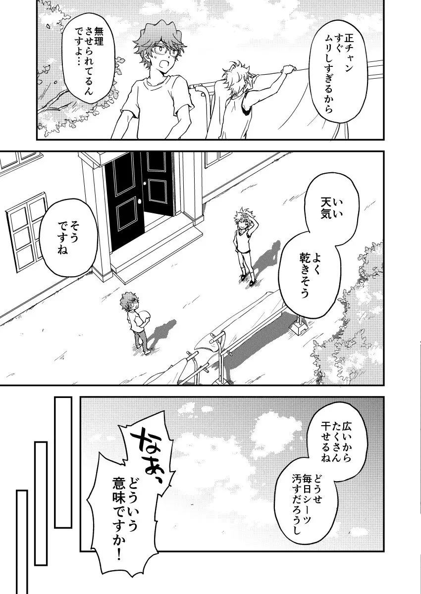 亡霊の夜は明ける Page.62