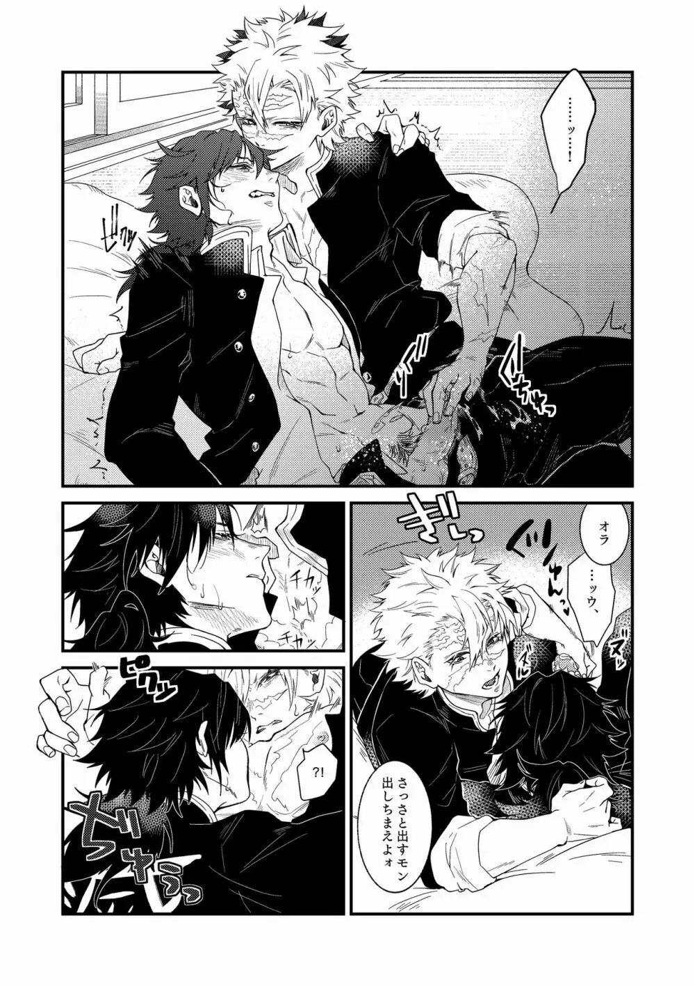 人間道中 Page.45