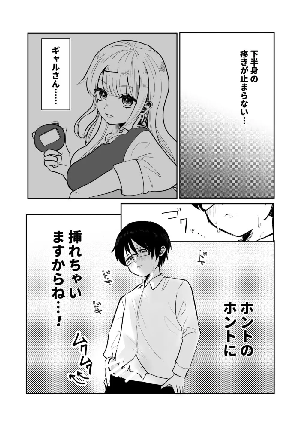 ギャルさんとオタクくんの時間停止えっち Page.15