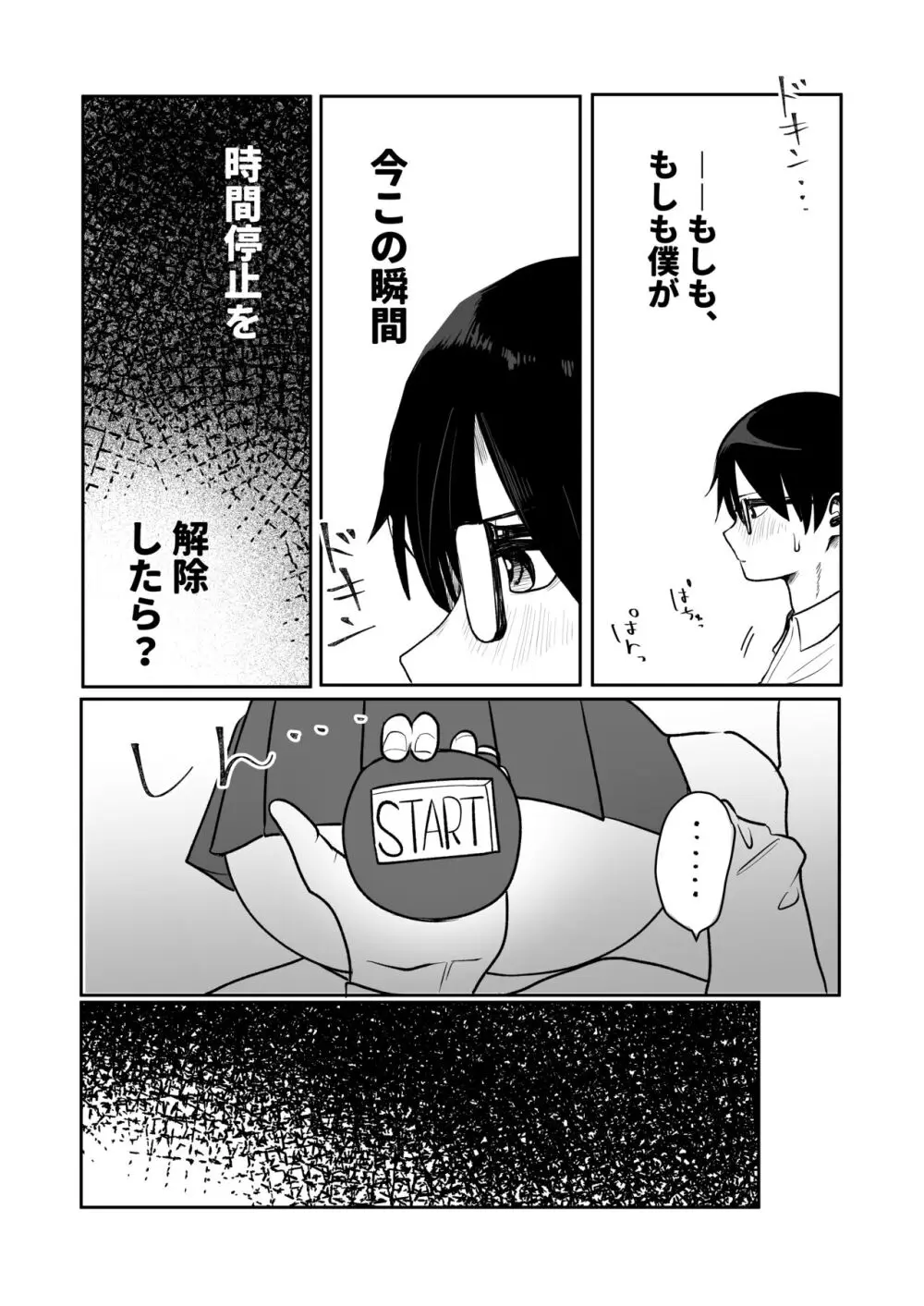 ギャルさんとオタクくんの時間停止えっち Page.18