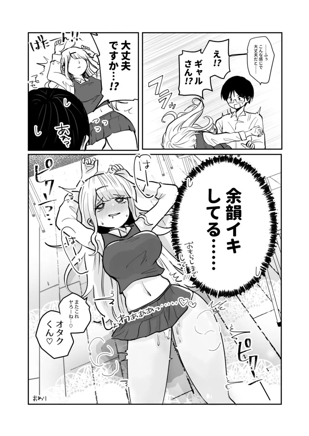 ギャルさんとオタクくんの時間停止えっち Page.22