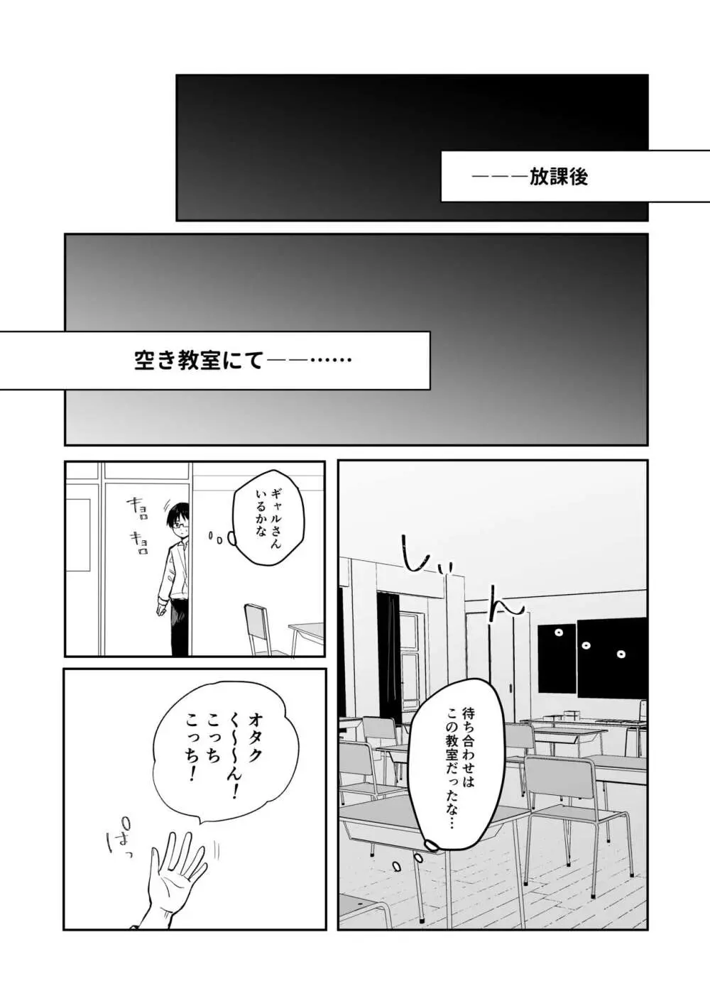 ギャルさんとオタクくんの時間停止えっち Page.8