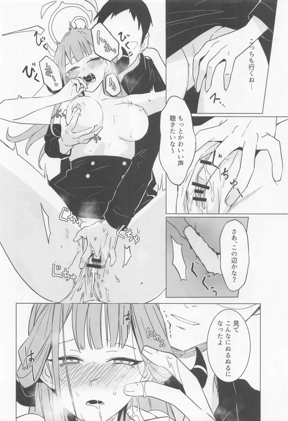 社長とイチャする本 Page.14