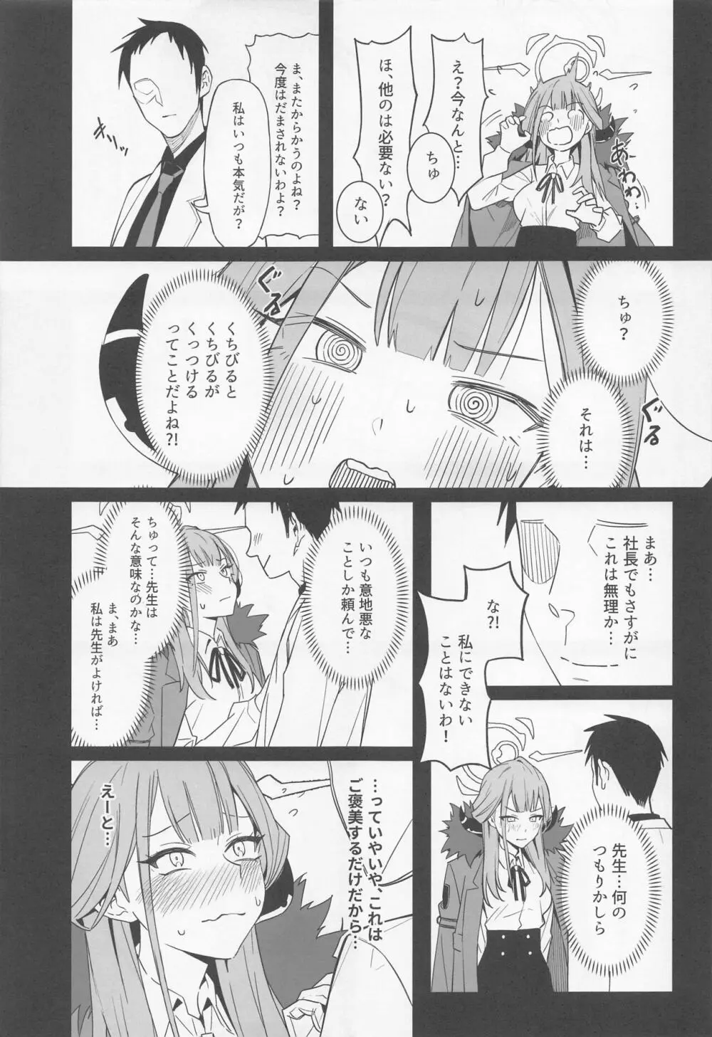 社長とイチャする本 Page.7