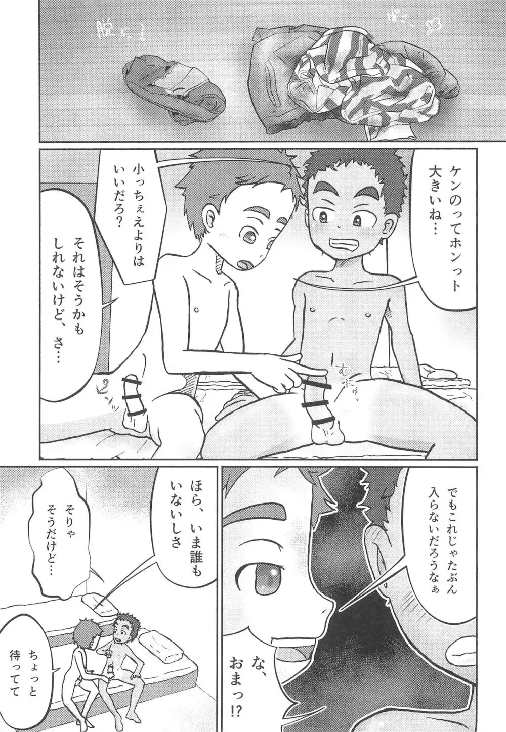 みずぎわ -もっこり- Page.17