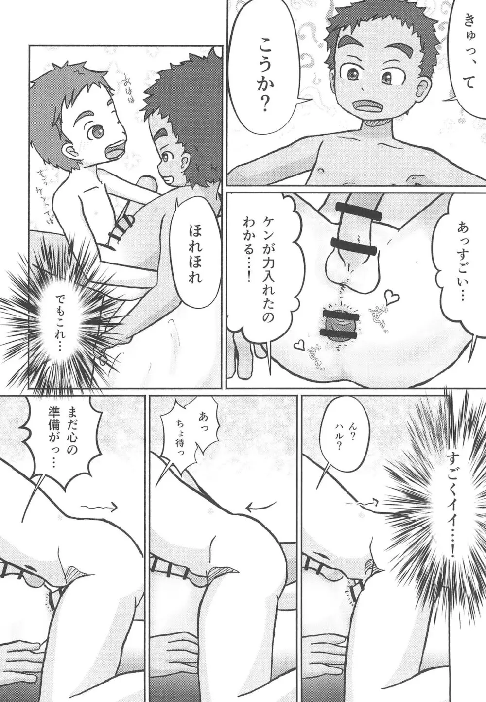 みずぎわ -もっこり- Page.22