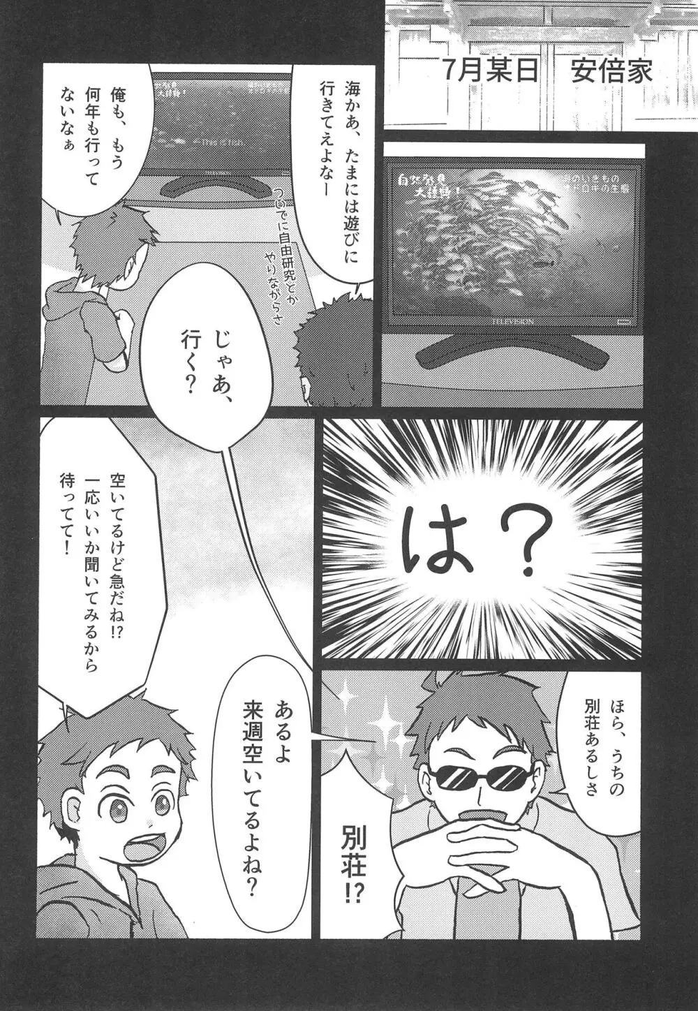 みずぎわ -もっこり- Page.8