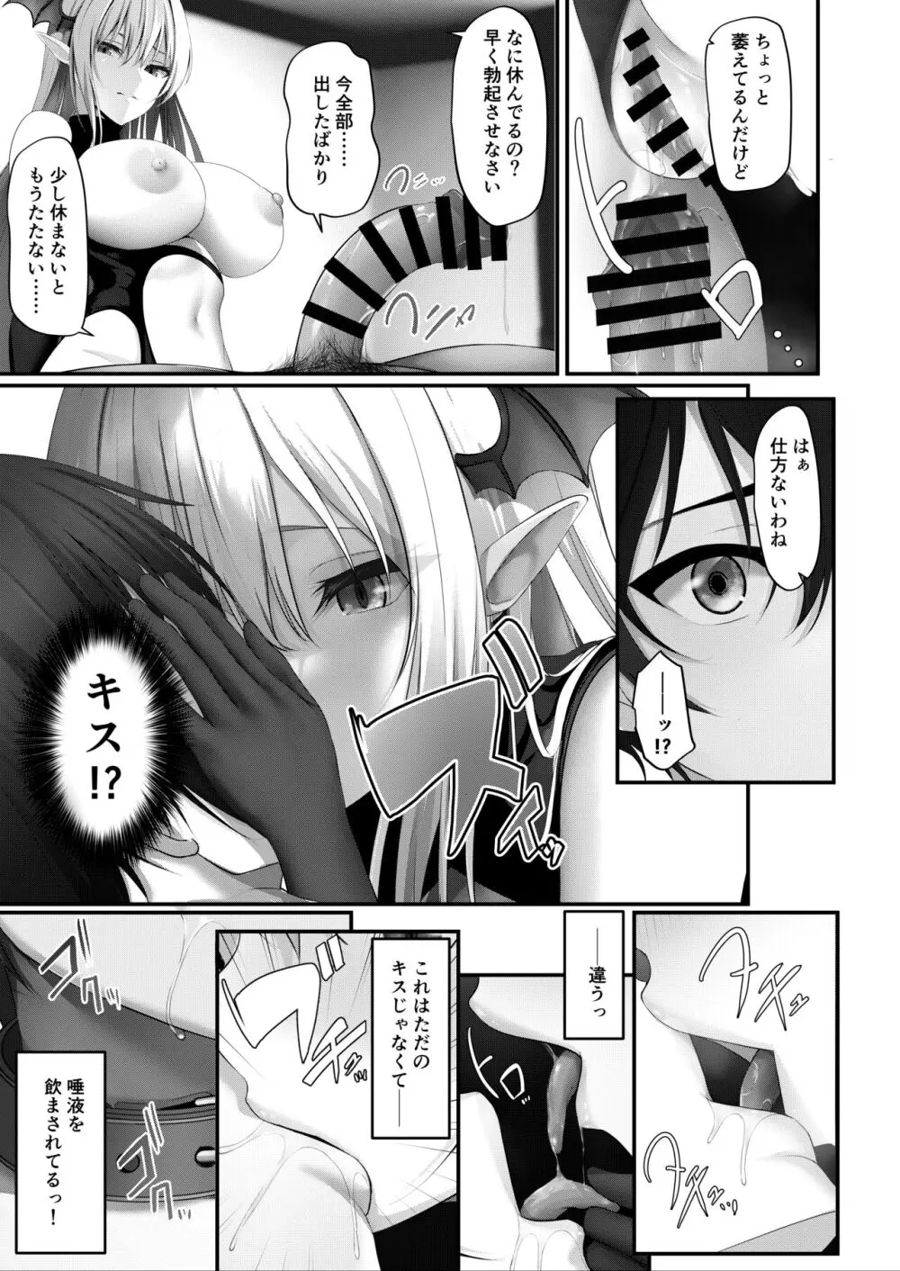 サキュバスのペットになる!? Page.23