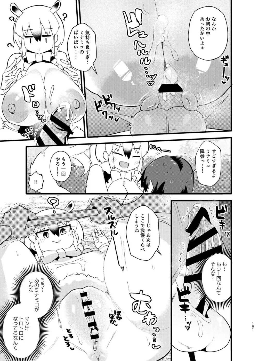 けもフレ無知シチュエーション合同 Page.101