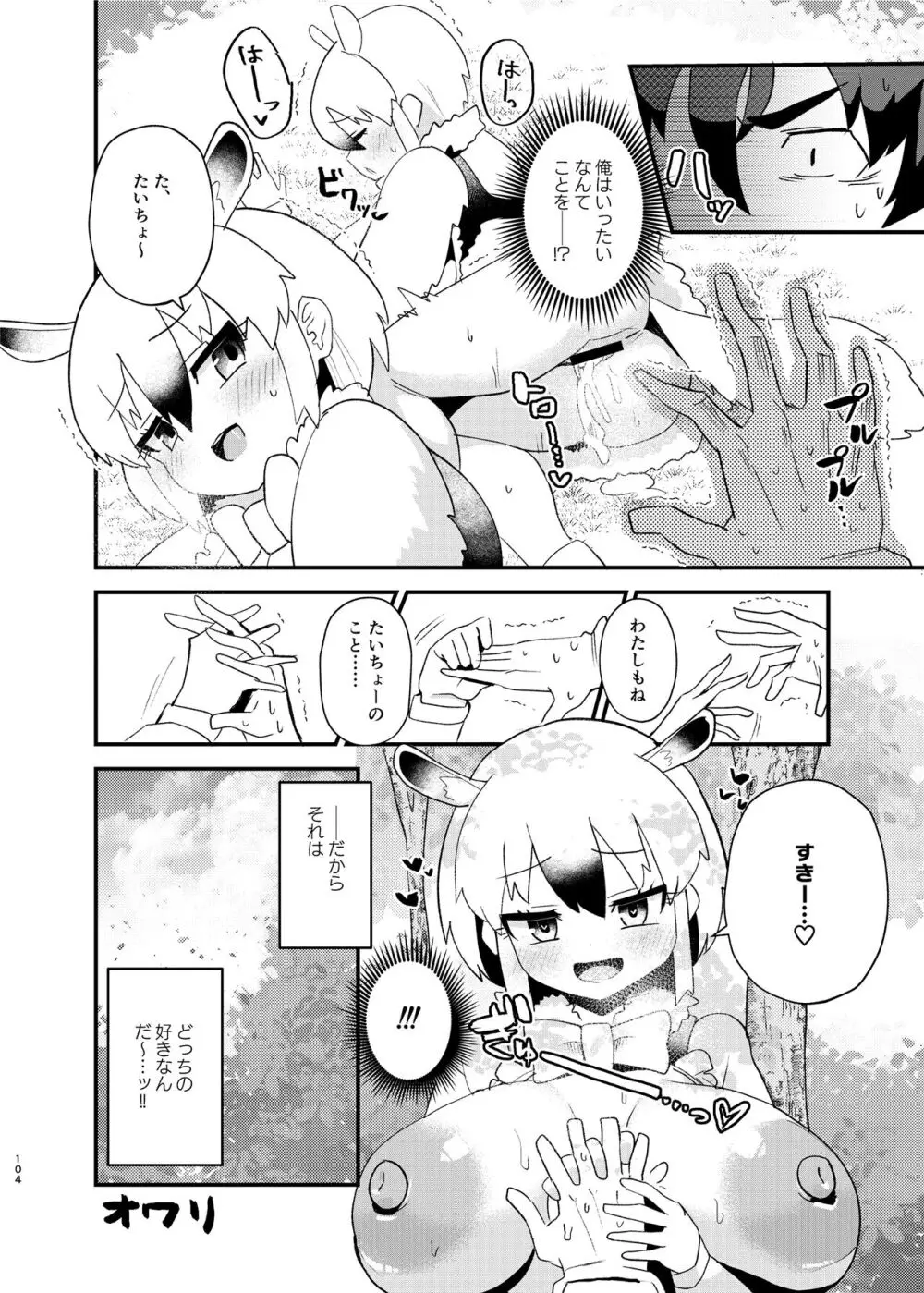 けもフレ無知シチュエーション合同 Page.104