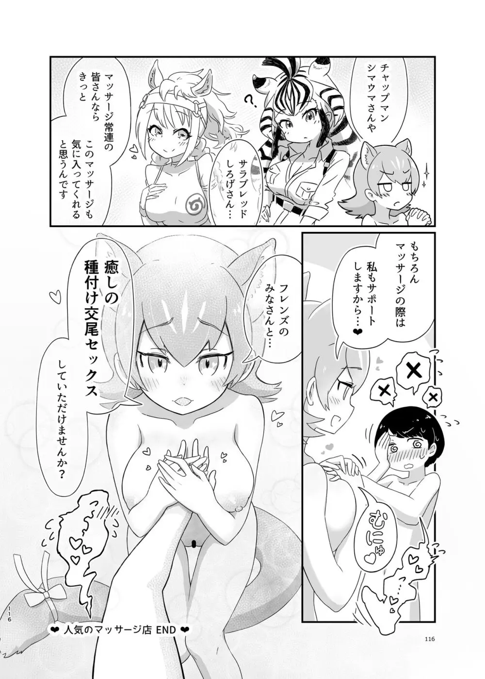 けもフレ無知シチュエーション合同 Page.116