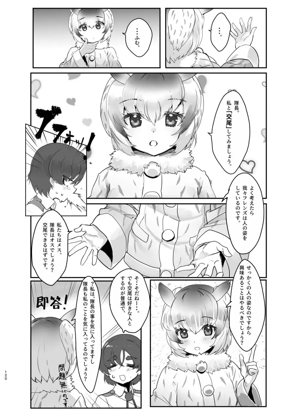 けもフレ無知シチュエーション合同 Page.120