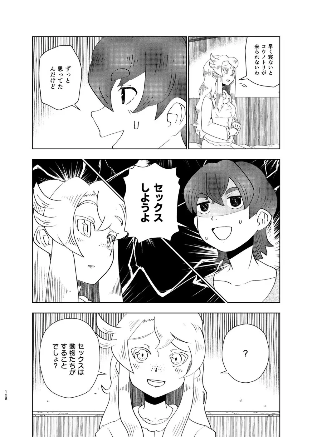 けもフレ無知シチュエーション合同 Page.128