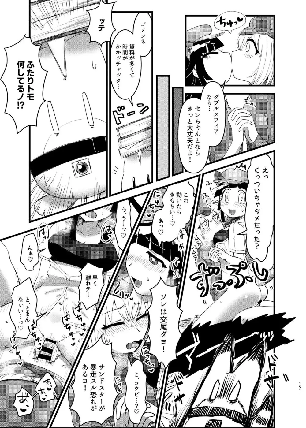 けもフレ無知シチュエーション合同 Page.151