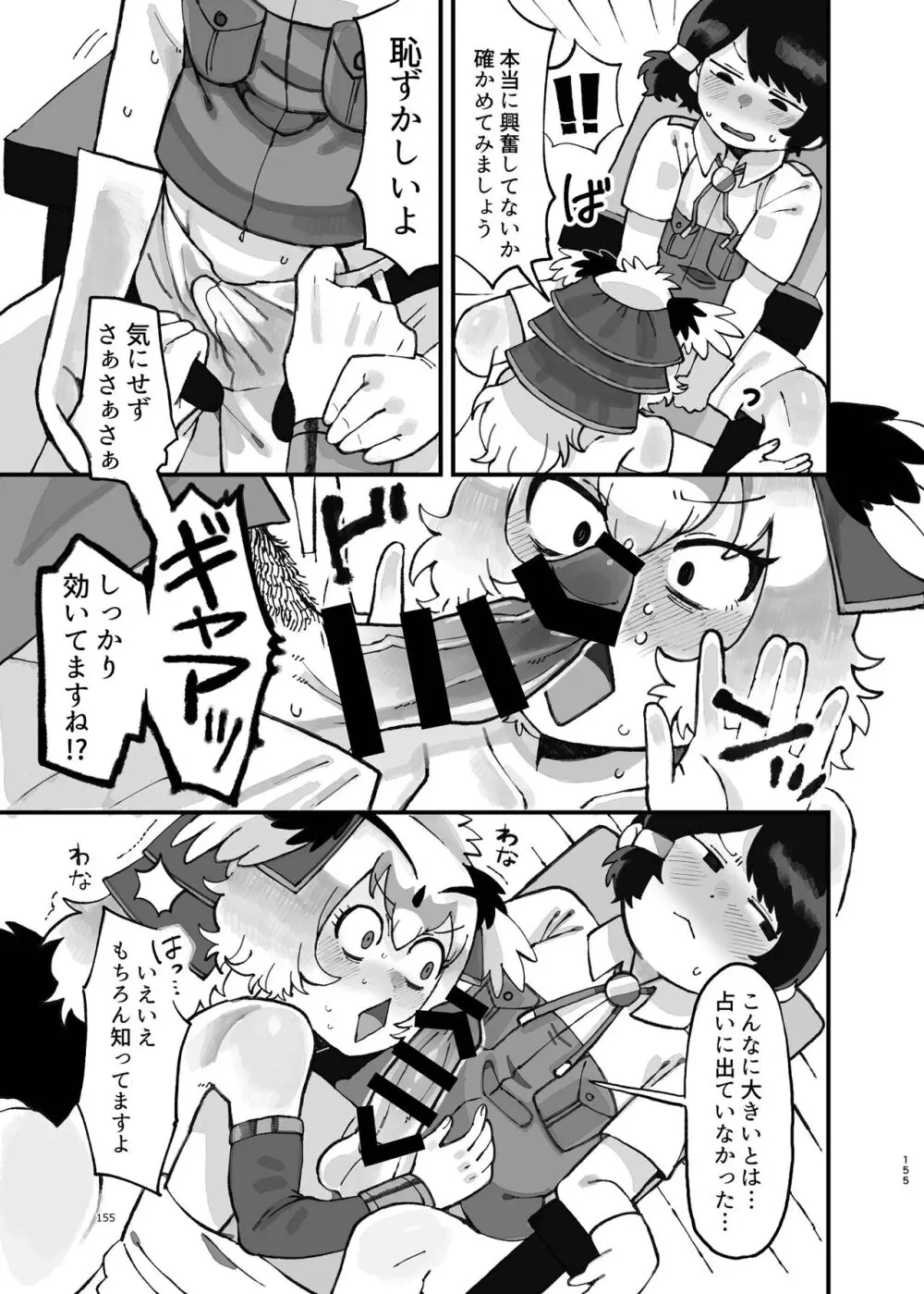 けもフレ無知シチュエーション合同 Page.155