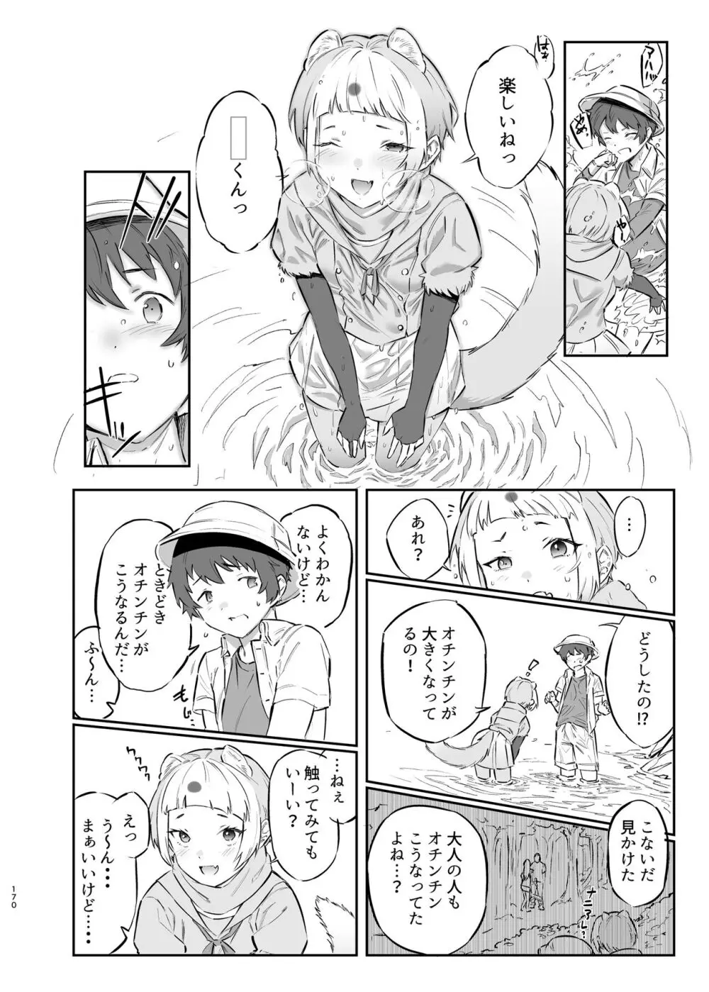 けもフレ無知シチュエーション合同 Page.170