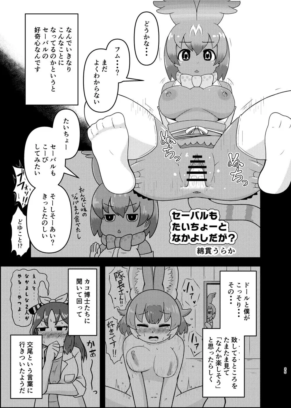 けもフレ無知シチュエーション合同 Page.35