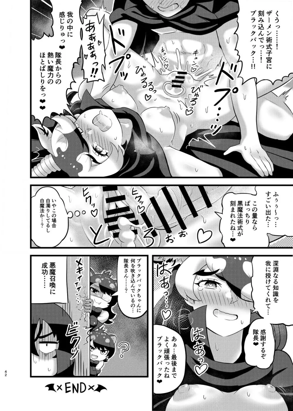 けもフレ無知シチュエーション合同 Page.42