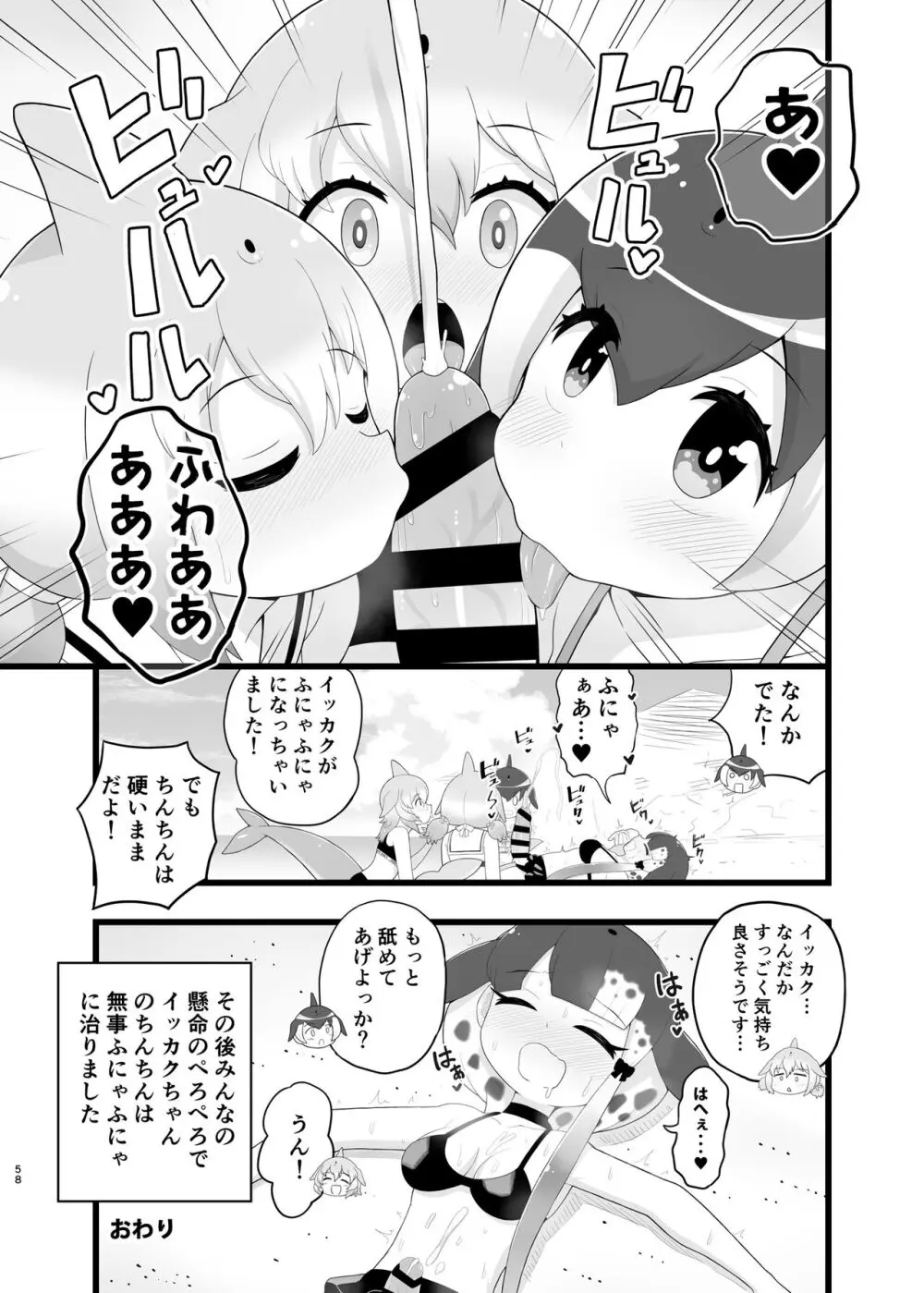 けもフレ無知シチュエーション合同 Page.58