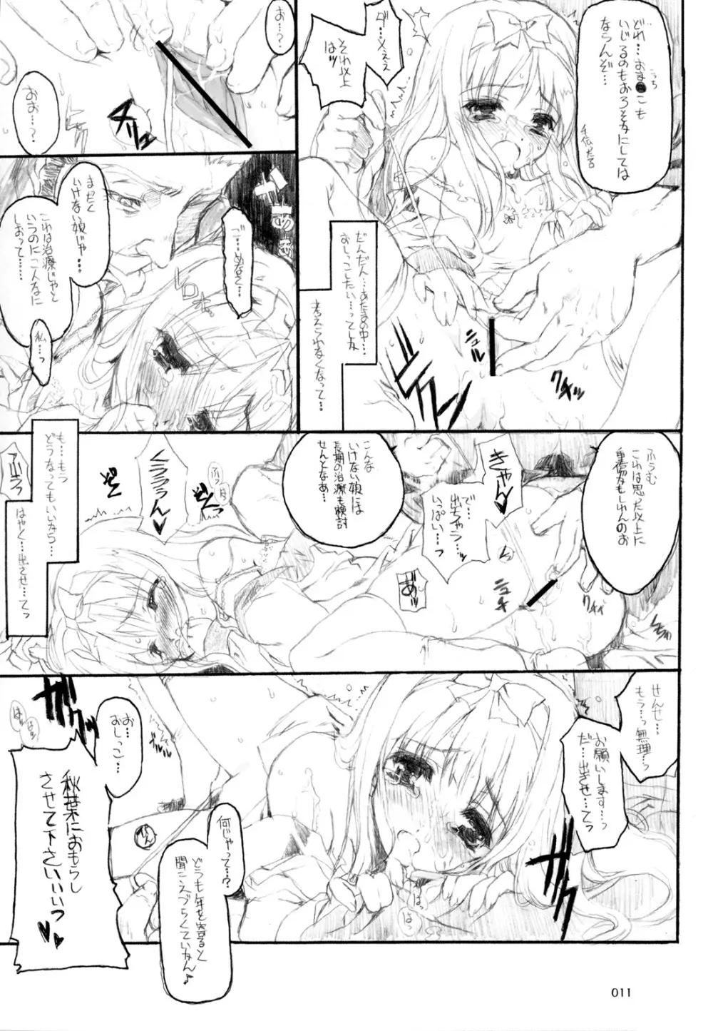 アキハマニア 半月版 Page.10