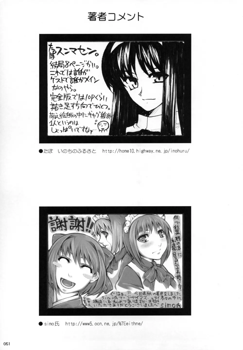 アキハマニア 半月版 Page.50