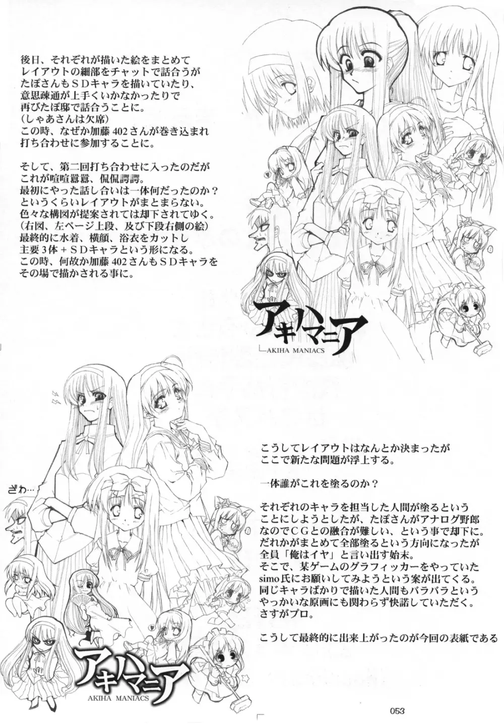 アキハマニア 半月版 Page.52