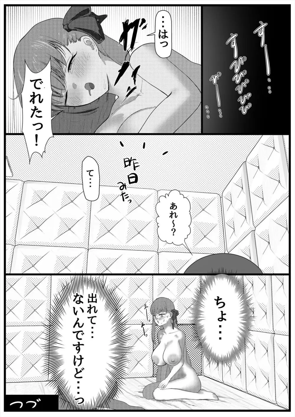 セックスしないと出れない部屋に閉じ込められたBBちゃん達漫画 Page.15