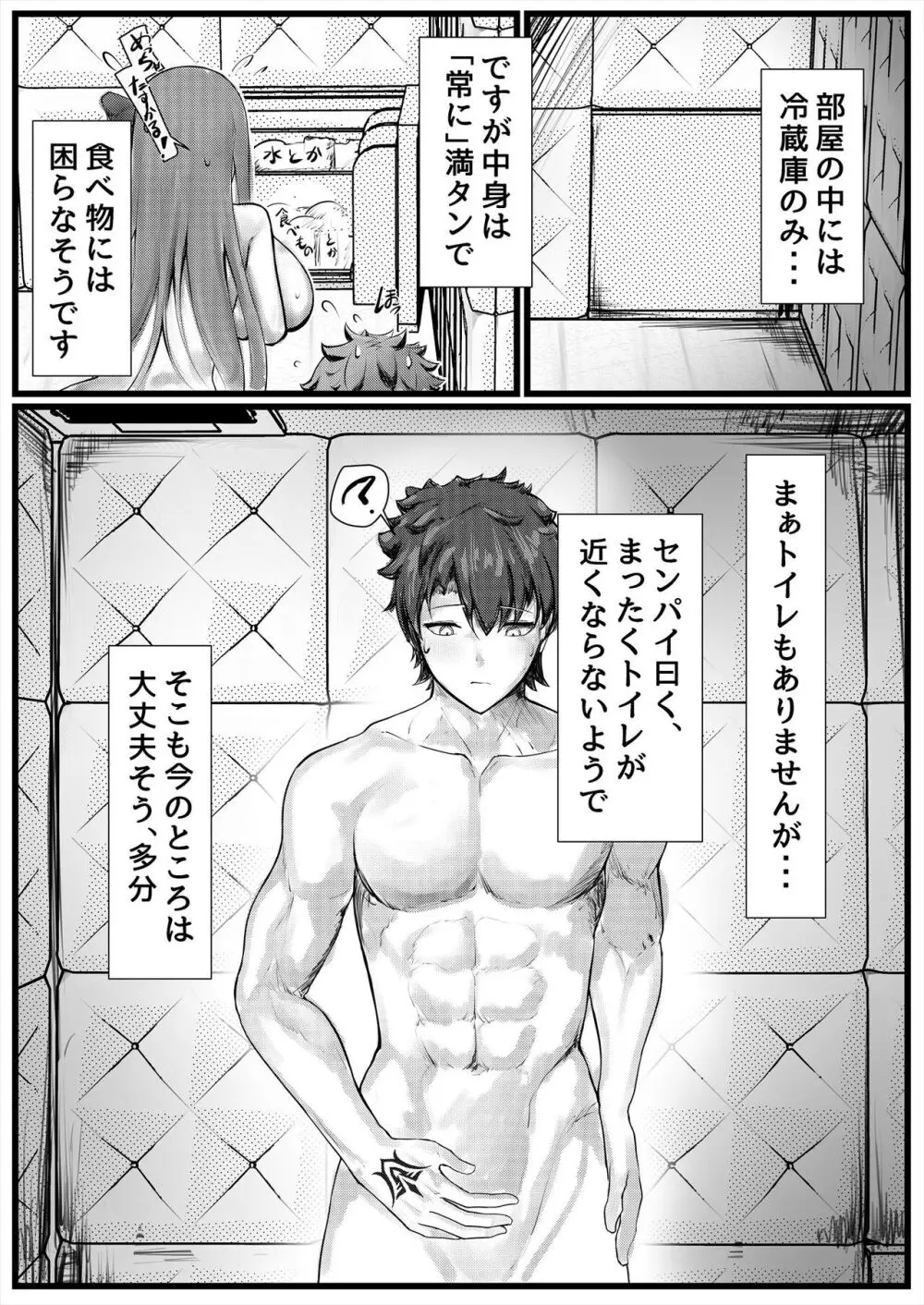 セックスしないと出れない部屋に閉じ込められたBBちゃん達漫画 Page.2