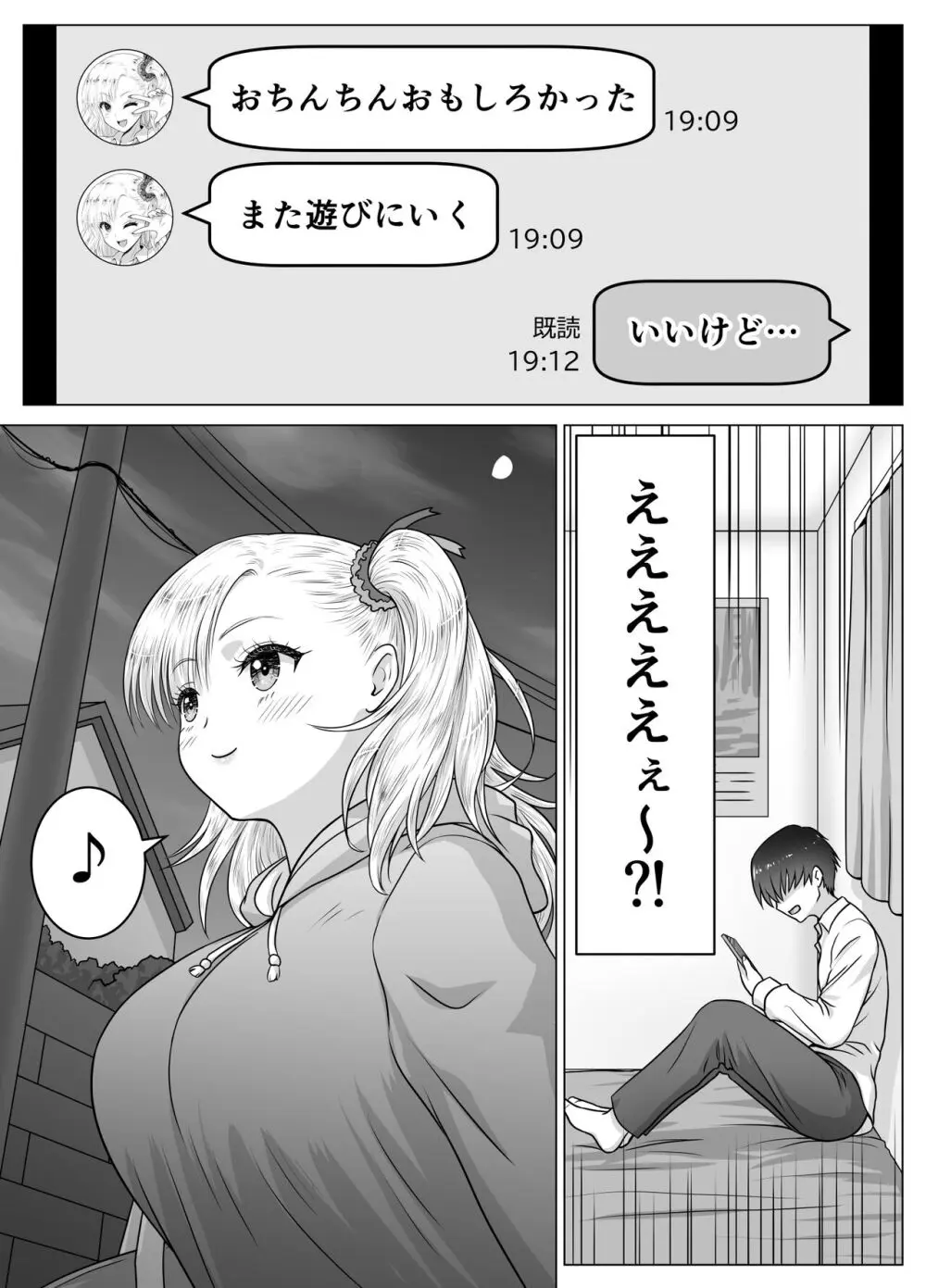 アタシのおっぱいを見たんだからアンタはおちんちんを見せなさいよ! Page.15