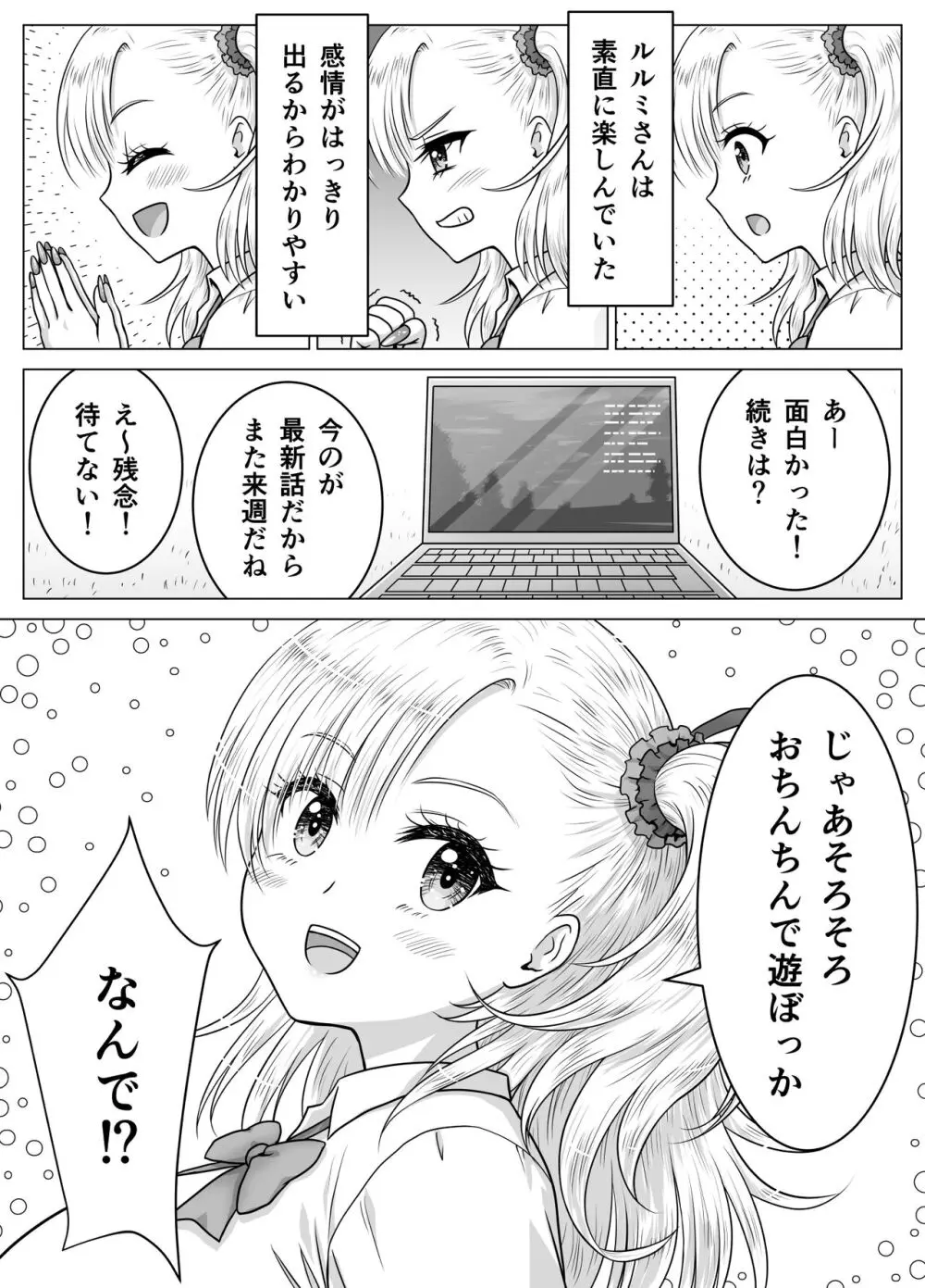 アタシのおっぱいを見たんだからアンタはおちんちんを見せなさいよ! Page.20