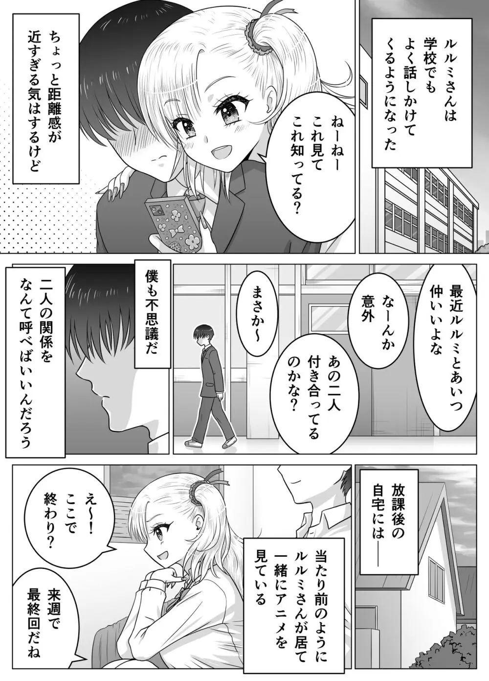 アタシのおっぱいを見たんだからアンタはおちんちんを見せなさいよ! Page.32