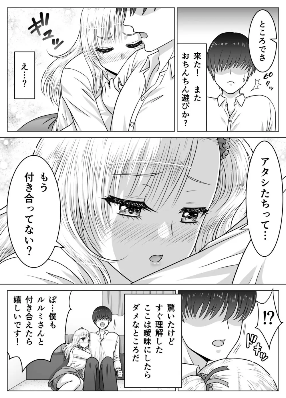 アタシのおっぱいを見たんだからアンタはおちんちんを見せなさいよ! Page.33