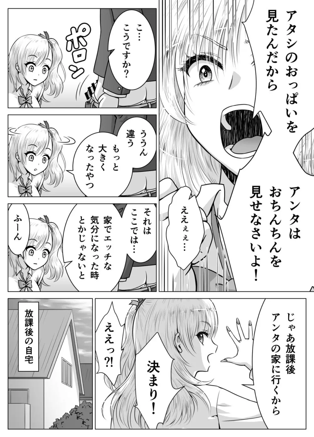 アタシのおっぱいを見たんだからアンタはおちんちんを見せなさいよ! Page.6