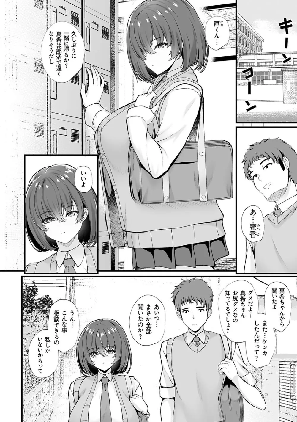 蜜アナ ～幼馴染の甘く滴るメス穴る？～【デジタル特装版】 Page.14