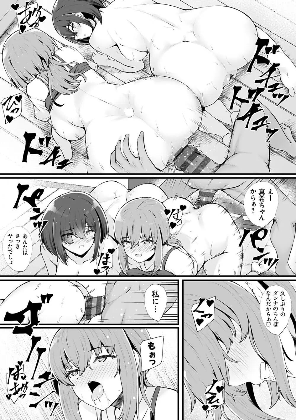 蜜アナ ～幼馴染の甘く滴るメス穴る？～【デジタル特装版】 Page.147