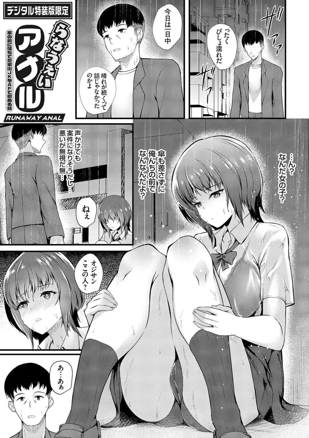 蜜アナ ～幼馴染の甘く滴るメス穴る？～【デジタル特装版】 Page.211