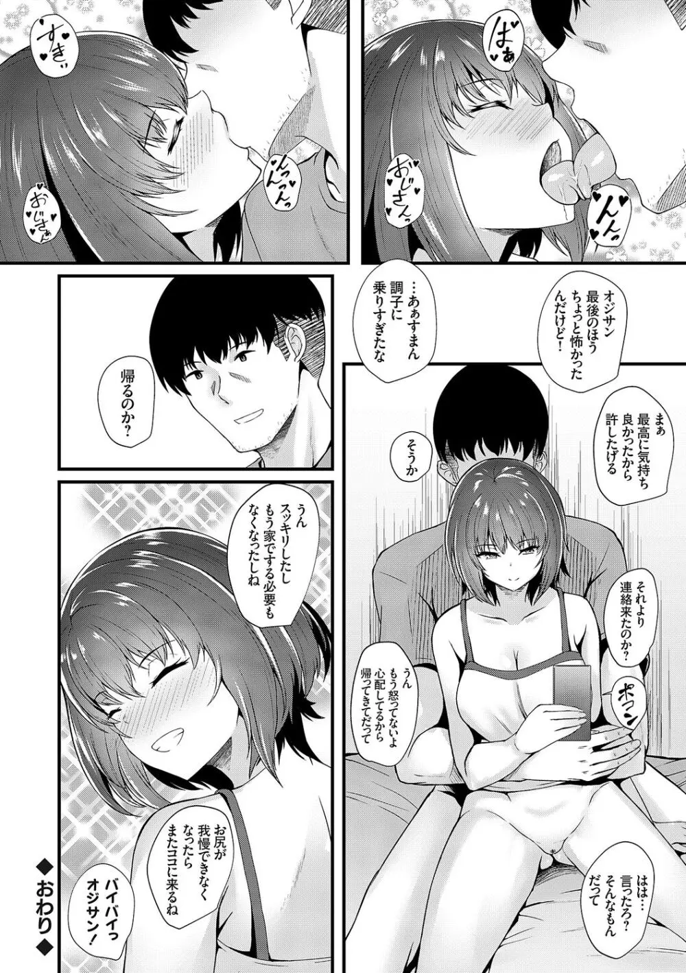 蜜アナ ～幼馴染の甘く滴るメス穴る？～【デジタル特装版】 Page.234