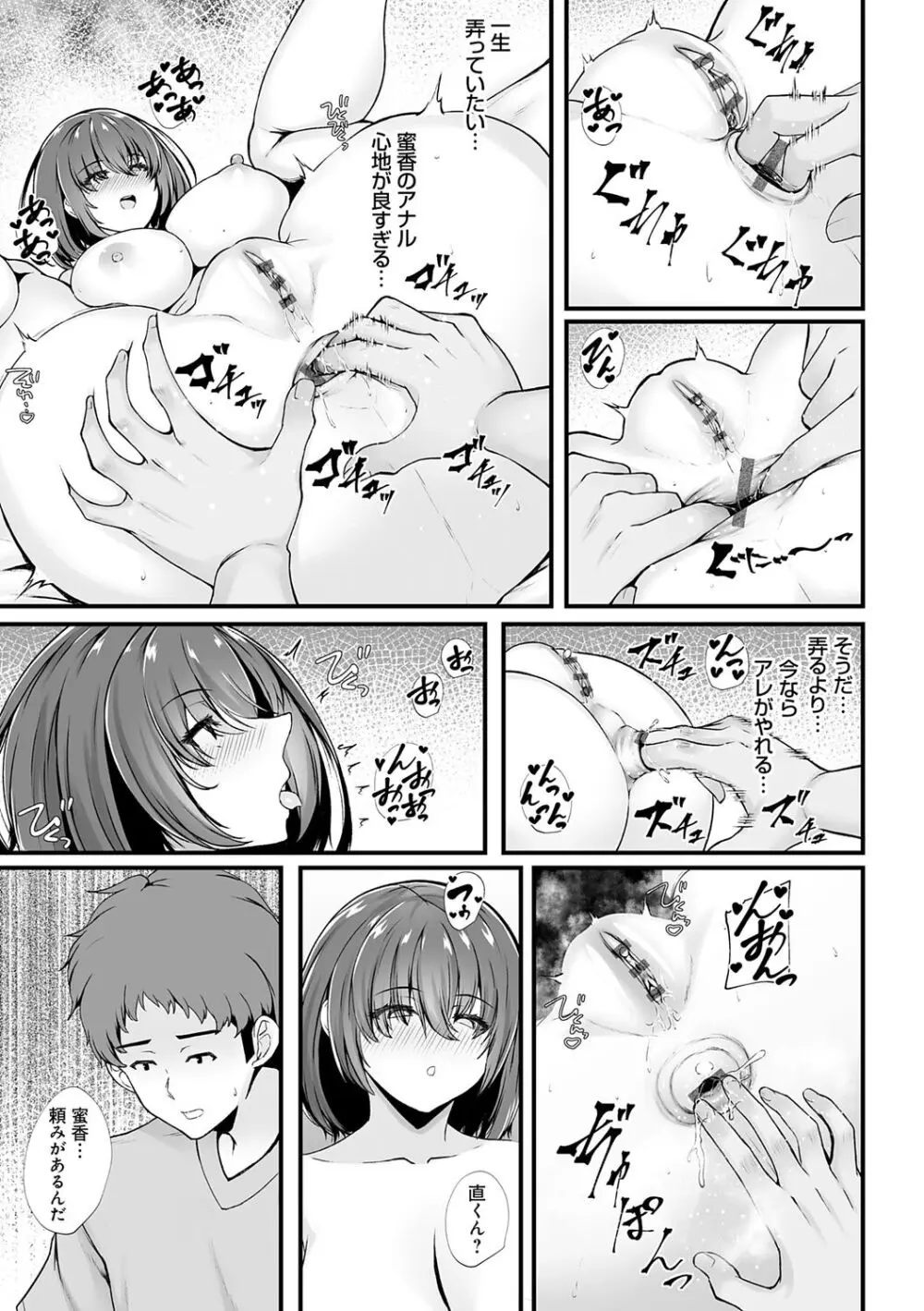 蜜アナ ～幼馴染の甘く滴るメス穴る？～【デジタル特装版】 Page.25