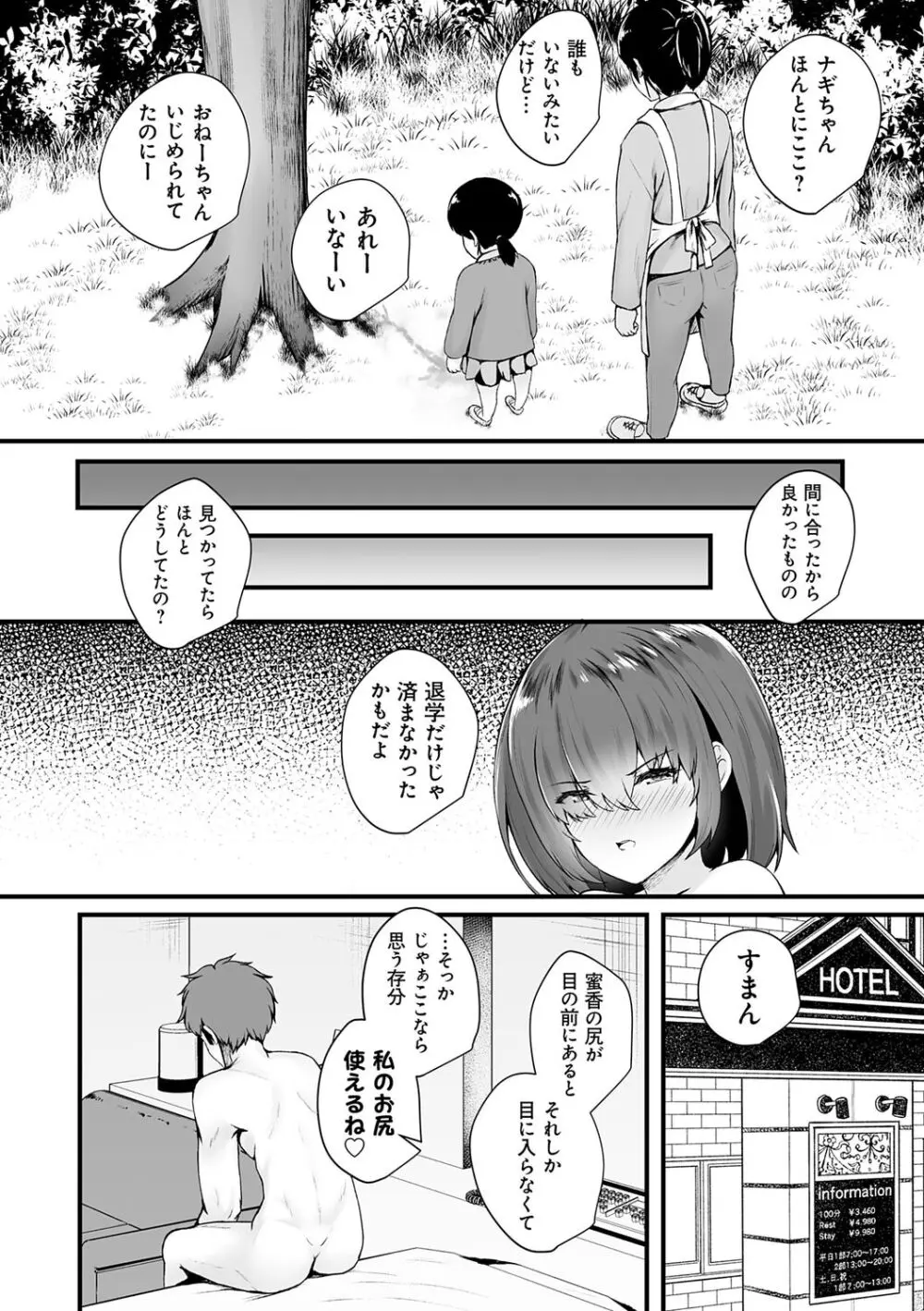 蜜アナ ～幼馴染の甘く滴るメス穴る？～【デジタル特装版】 Page.66